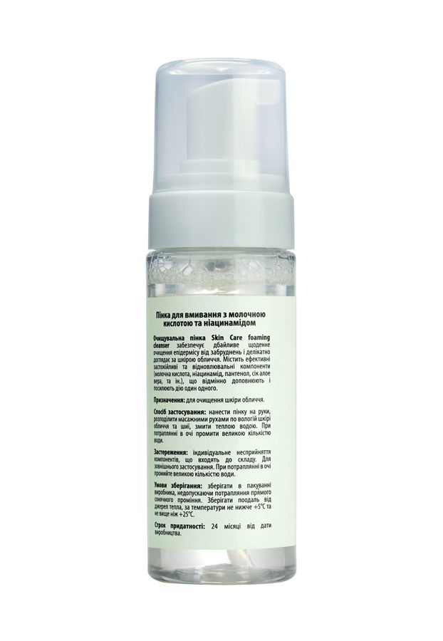 Пінка для вмивання «Skin Care: Lactic Acid + Niacinamide pH 5.5» 150 мл Ароматика